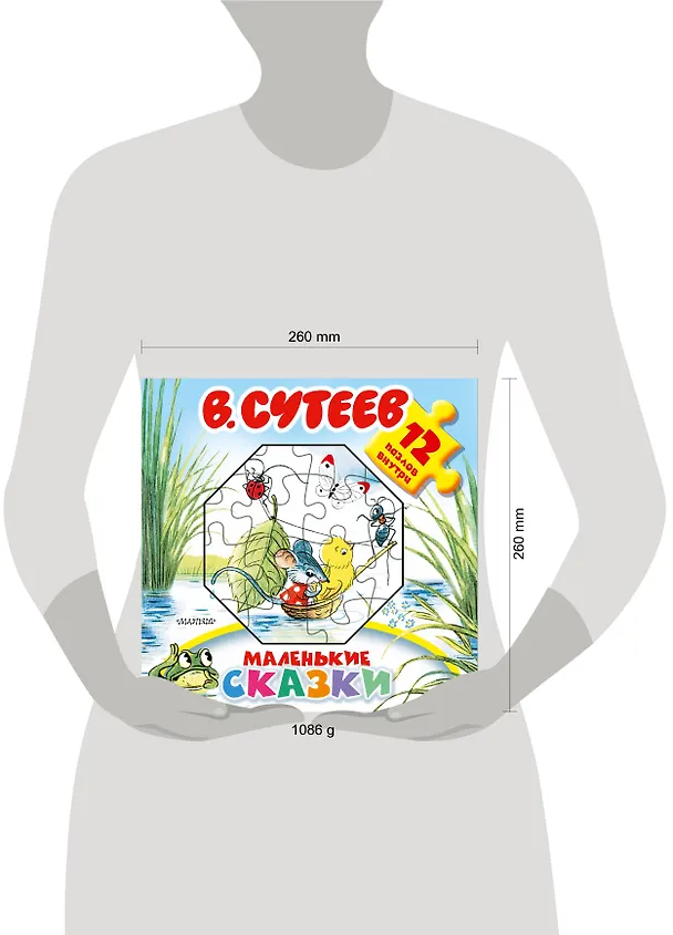 Книга Маленькие сказки (Владимир Сутеев) — 4