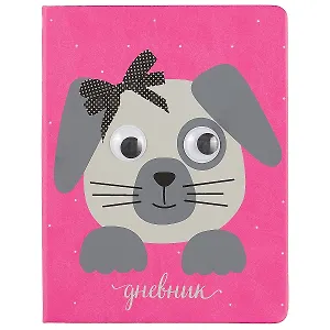 Дневник школьный GoodMark, Dog with moving eyes