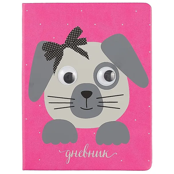 Дневник школьный GoodMark, Dog with moving eyes 249513 — 1