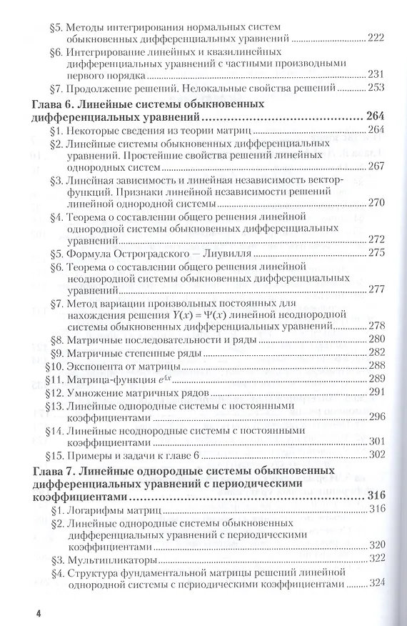 Книга Дифференциальные уравнения в 2 ч. Часть 2. Учебник и практикум для академического бакалавриата (Анатолий Аксенов) — 3
