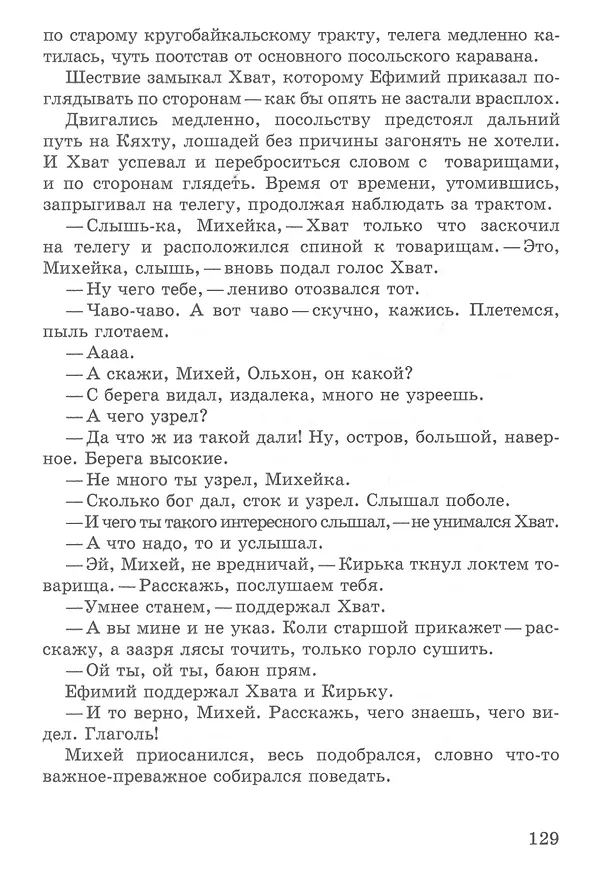 Книга Котел Чингисхана. Приключенческая повесть (Станислав Гольдфарб) — 10
