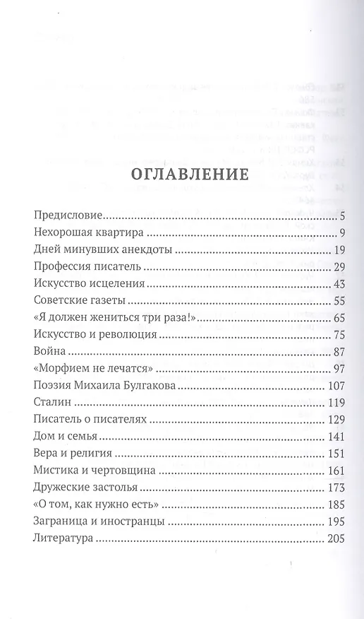 Книга 100 и 1 цитата. М.А.Булгаков. () — 2