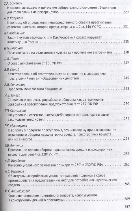 Книга Уголовное право: стратегия развития в XXI веке. Материалы XV Международной научно-практической конфе (Алексей Рарог) — 7