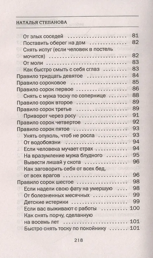 Книга 100 главных правил работы с живой и мертвой водой (Наталья Степанова) — 5