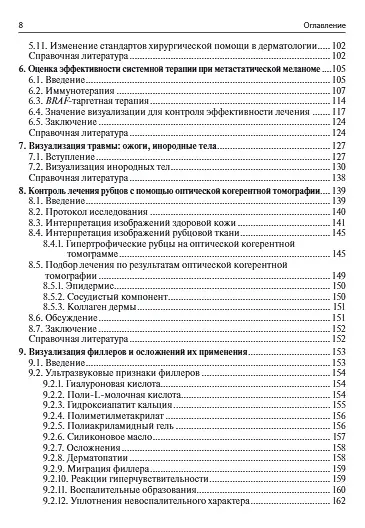 Книга Визуализация в дерматологии () — 4
