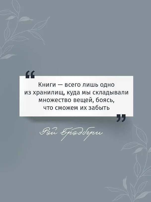 Книга 451' по Фаренгейту (Рэй Брэдбери) — 7