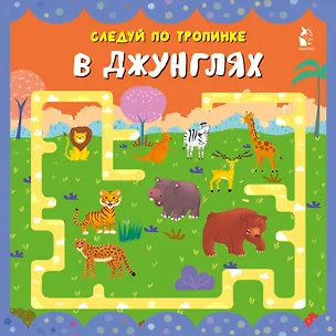 Книга В джунглях ()