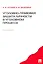 Уголовно-правовая защита личности в уголовном процессе. Монография — 2274482 — 1