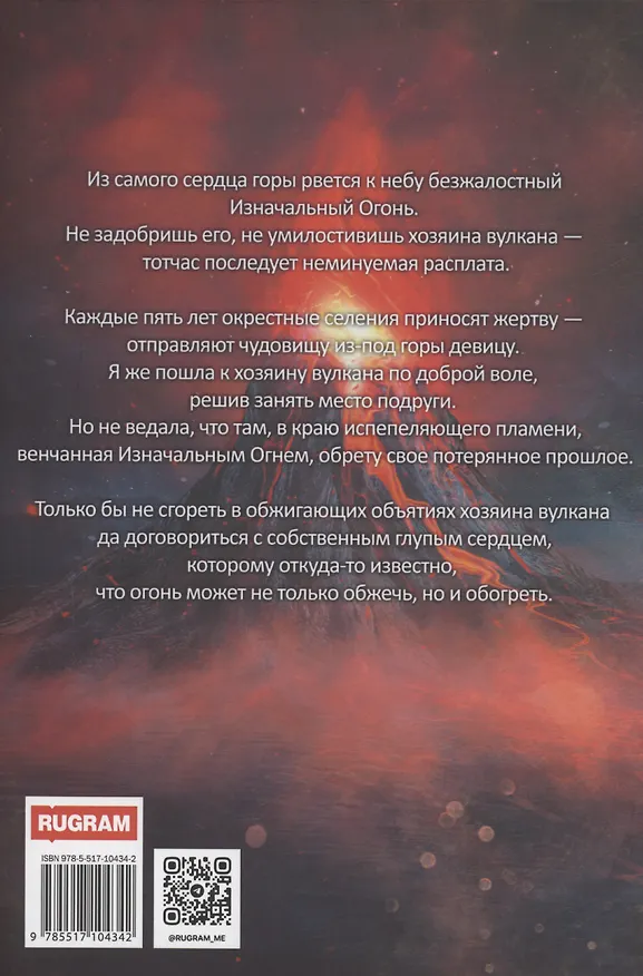 Книга Разожги мой огонь (Татьяна Май) — 2