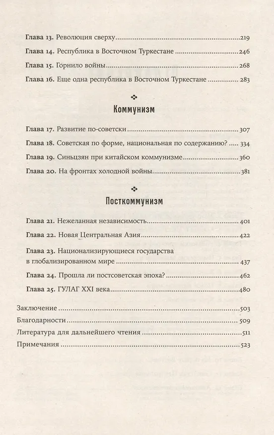 Книга Центральная Азия. От века империй до наших дней (Адиб Халид) — 4