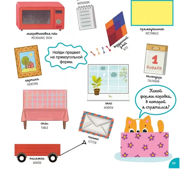 Книга Мой первый английский в картинках () — 4