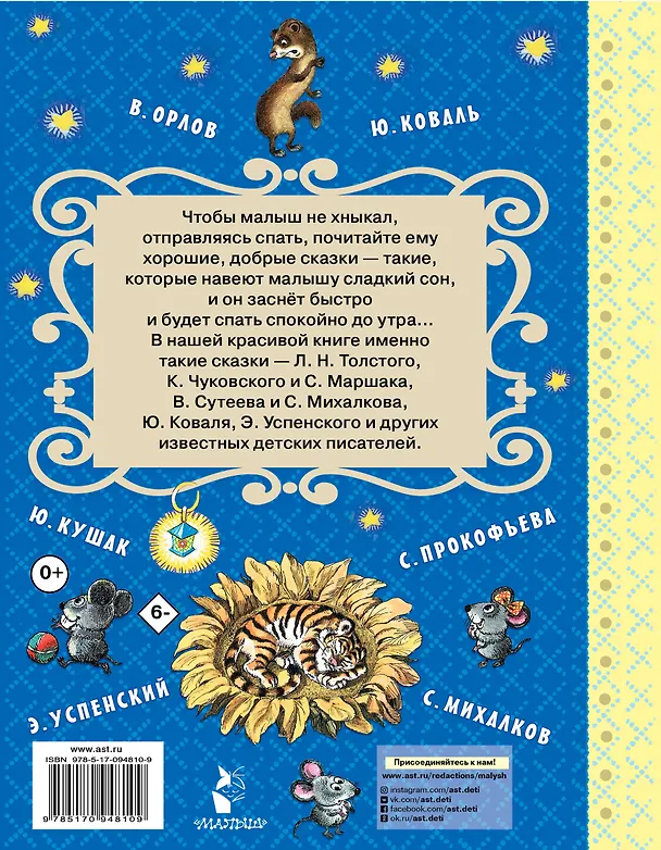 Книга Лучшие сказки на ночь (Самуил Маршак) — 2