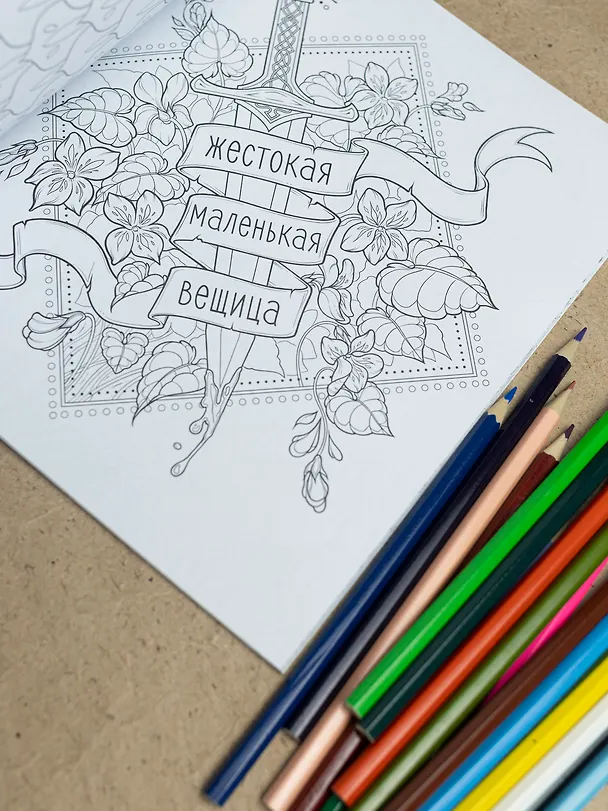 Книга Официальная раскраска по книге и стикерпак «Четвертое крыло» (Ребекка Яррос) — 11