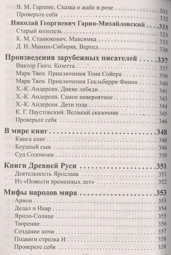 Книга Все домашние работы за 4 класс по русскому языку и литературному чтению. "Начальная школа XXI века". ФГОС. К учебнику русского языка С.В. Иванова и др., рабочей тетради М.И. Кузнецовой,  учебнику Л.А. Ефросининой, М.И. Омороковой по литературному чтению. () — 6