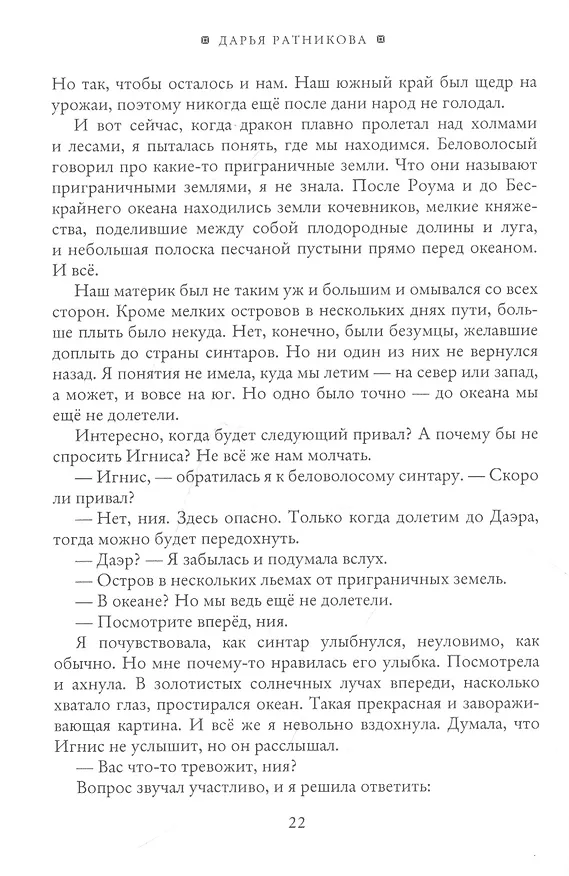 Книга Я - Дань (Д. Ратникова) — 5