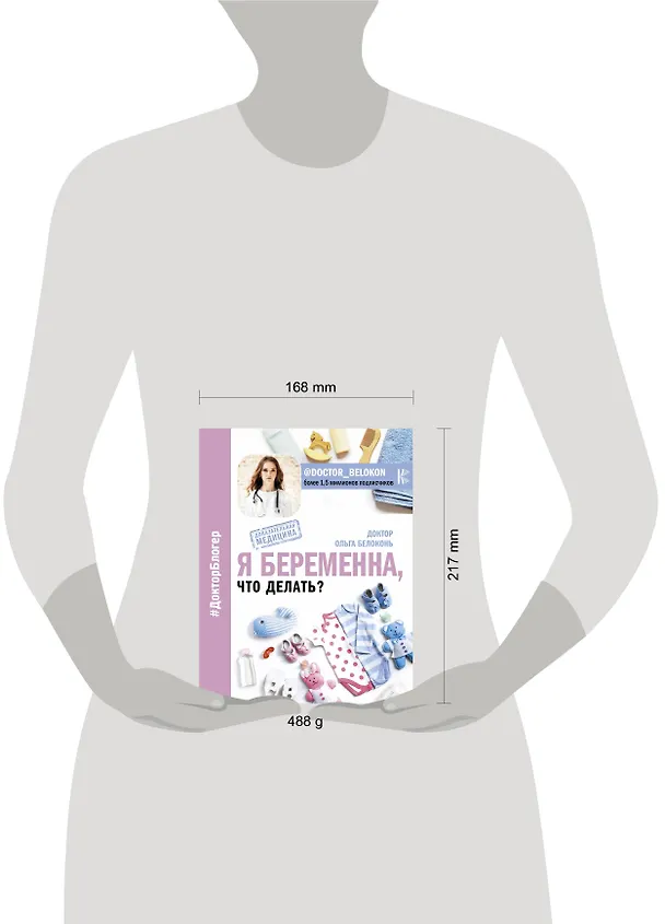 Книга Я беременна, что делать? (Ольга Белоконь) — 4