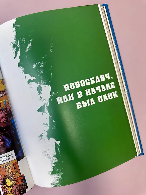 Книга Nirvana. Биография в комиксах (Баст) — 8
