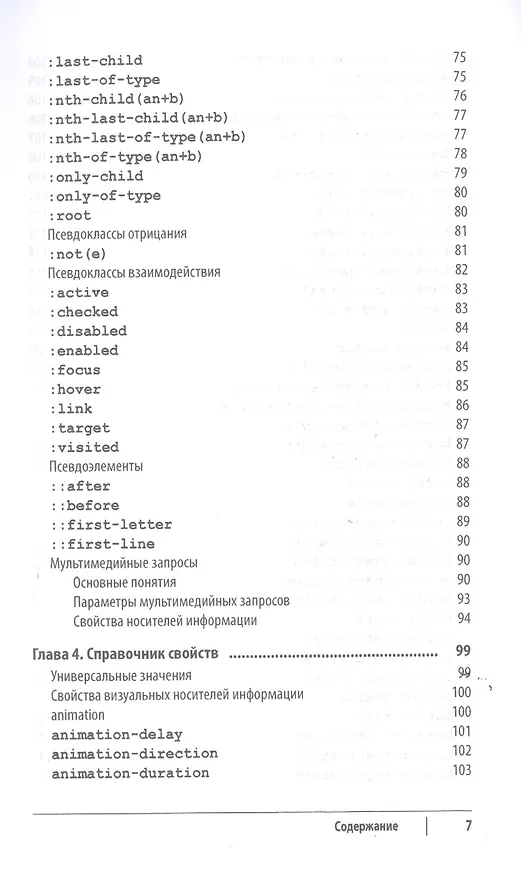 Книга CSS. Карманный справочник, 4-е издание (Эрик Мейер) — 4