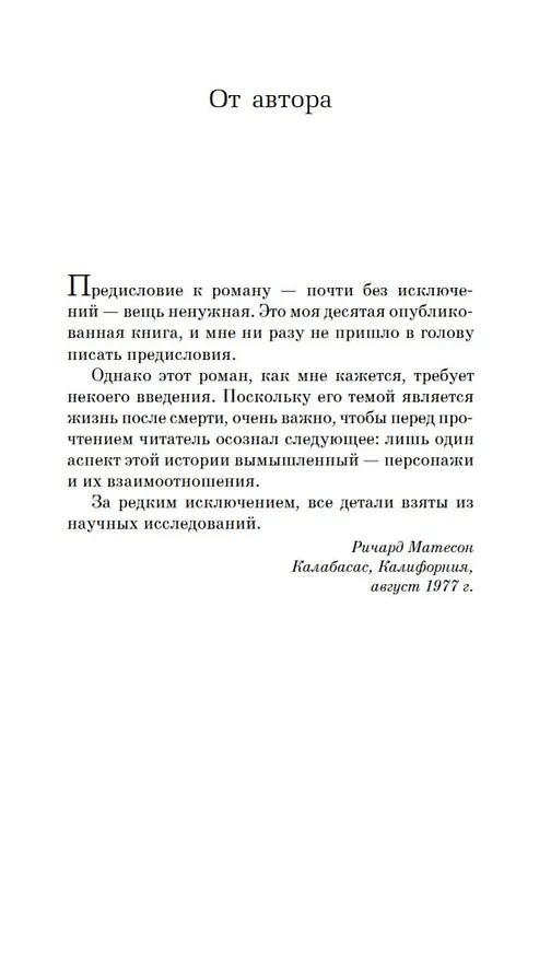 Книга Куда приводят мечты (Ричард Матесон) — 10