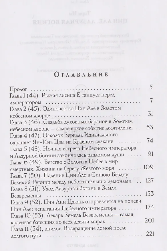 Книга Цин Але. Лазурная богиня. Новелла (Тори Ни) — 4