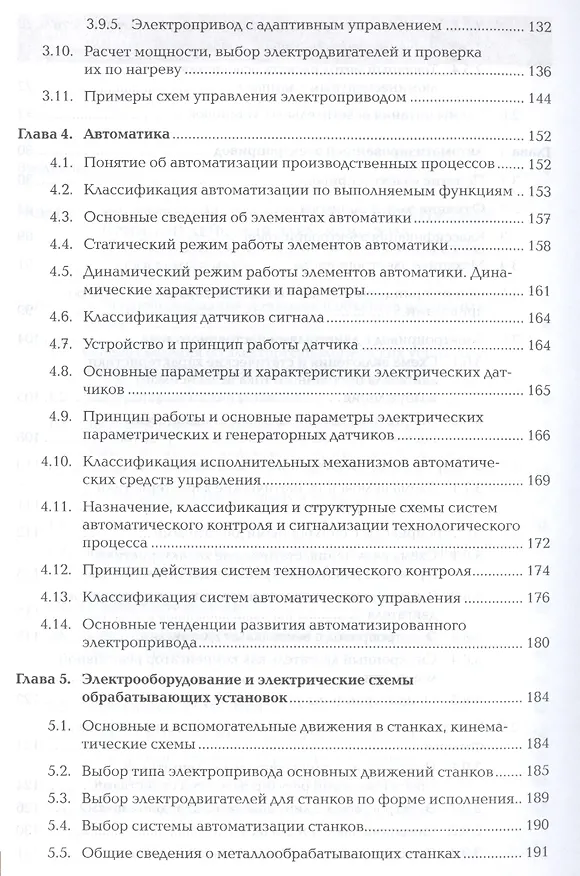 Книга Организация технического обслуживания и ремонта электрического и электромеханического оборудования. Учебник. Профессиональный модуль () — 4