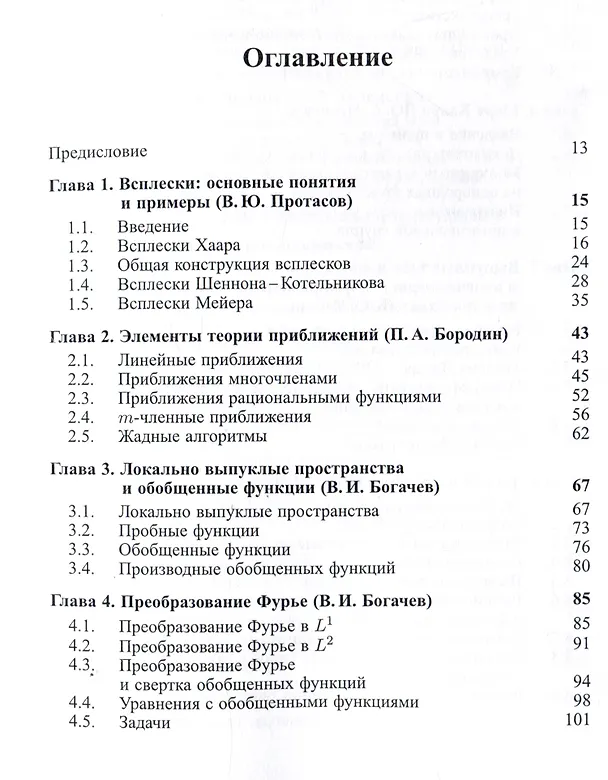 Книга ТФФА — лекции для аспирантов () — 3