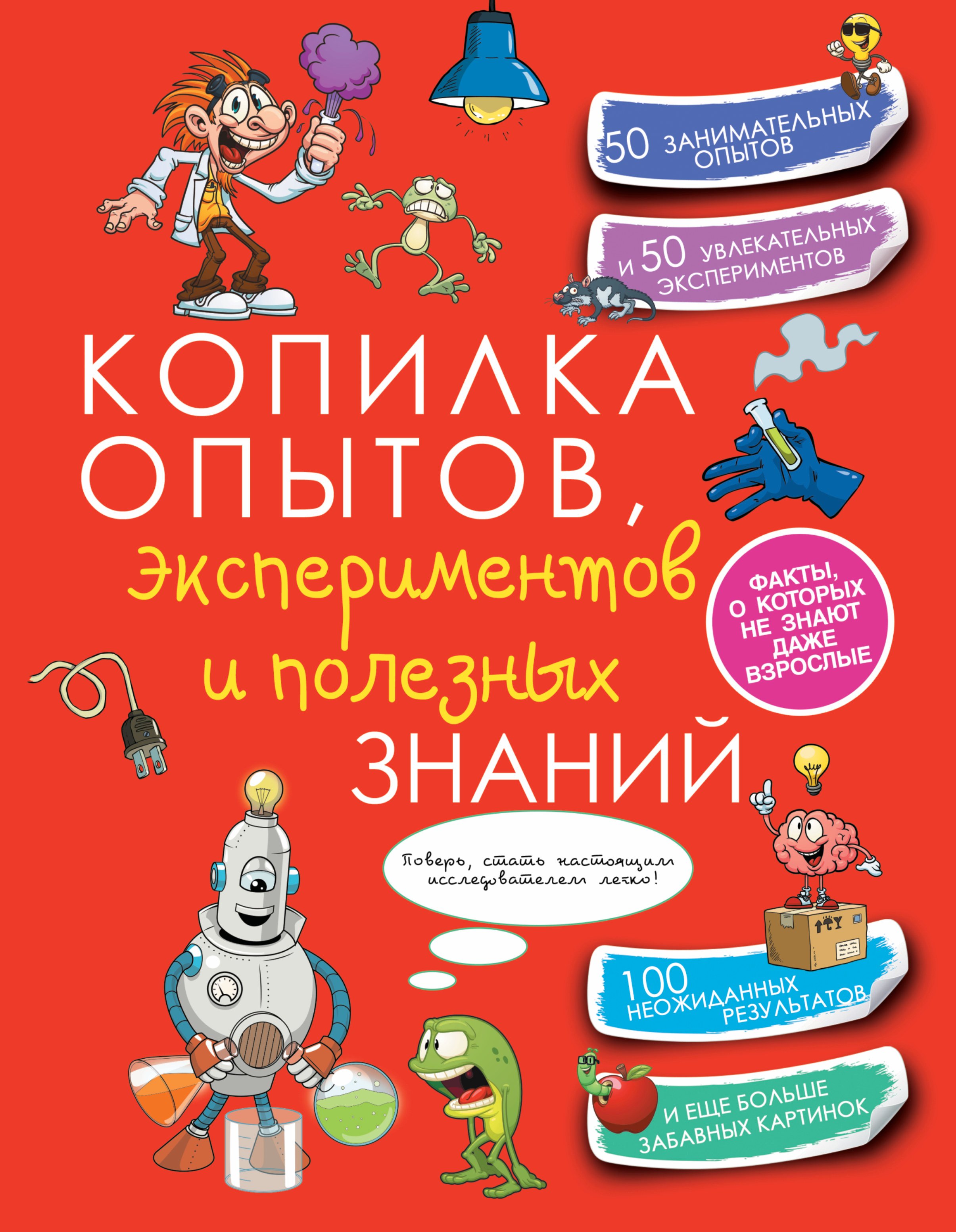 

КопилкаСекретов(под) Копилка опытов, экспериментов и полезных знаний
