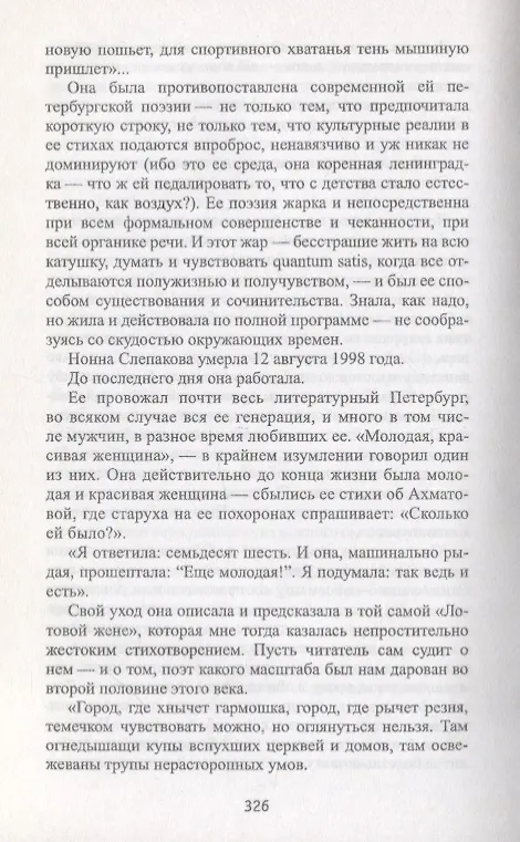 Книга Избранное. Том 5. "Жизнью помяни меня…". Рассказы, эссе, воспоминания () — 5