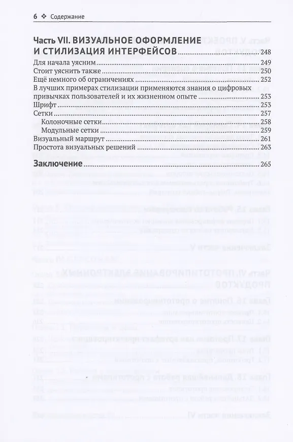 Книга Построение пользовательских интерфейсов () — 5