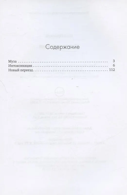 Книга Интоксикация () — 2
