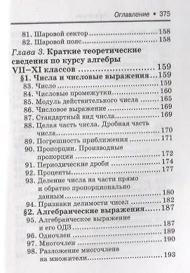 Книга Математика. Справочник для подготовки к ОГЭ и ЕГЭ (Эдуард Балаян) — 6
