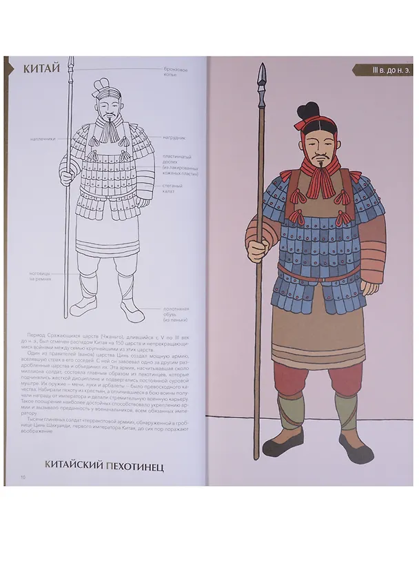 Книга Военный костюм сквозь времена и страны (Анн-Флоранс Лемассон) — 8