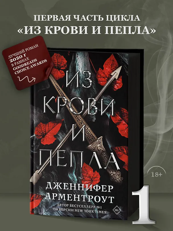 Книга Из крови и пепла (Дженнифер Арментроут) — 6