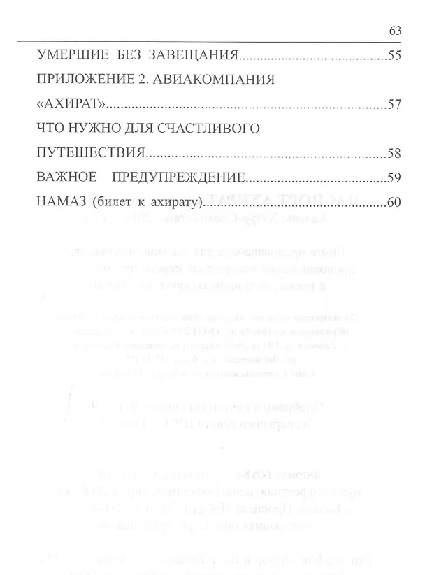 Книга Паспорт ахирата для путника вечности () — 3