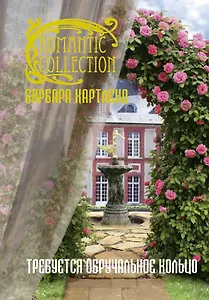 Требуется обручальное кольцо