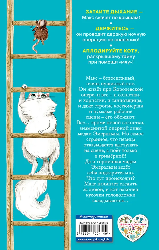 Книга Фальшивая певица (#1) (Сара Тейлор) — 2