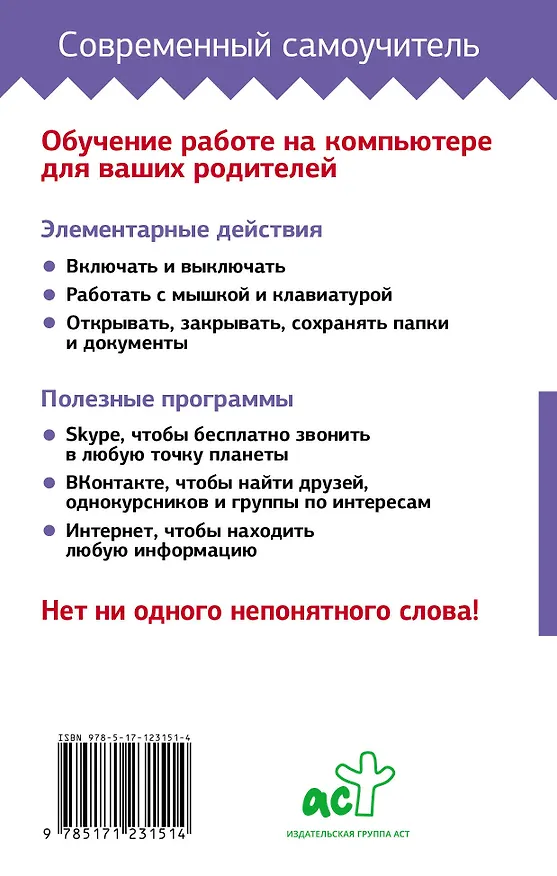 Книга Компьютер с нуля. Самоучитель для тех, кто никогда не работал на компьютере (Иван Жуков) — 2
