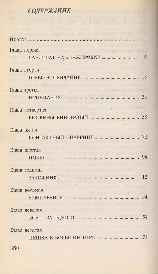 Книга Шантаж () — 2
