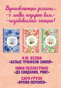 Три романа о любви, которые изменят вашу жизнь