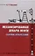 Механизированная добыча нефти (сборник изобретений) — 3087630 — 1
