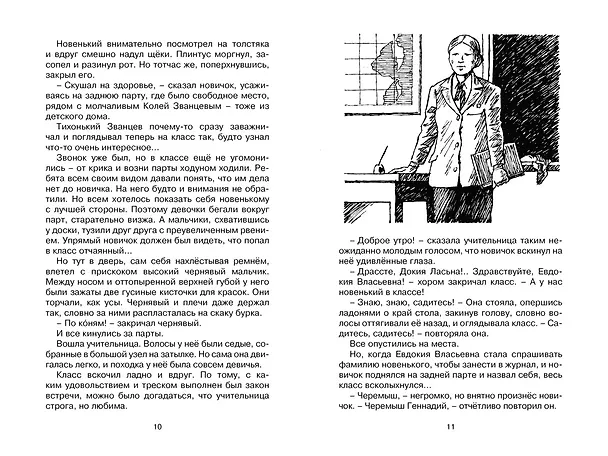 Книга Черемыш – брат героя (Лев Кассиль) — 5