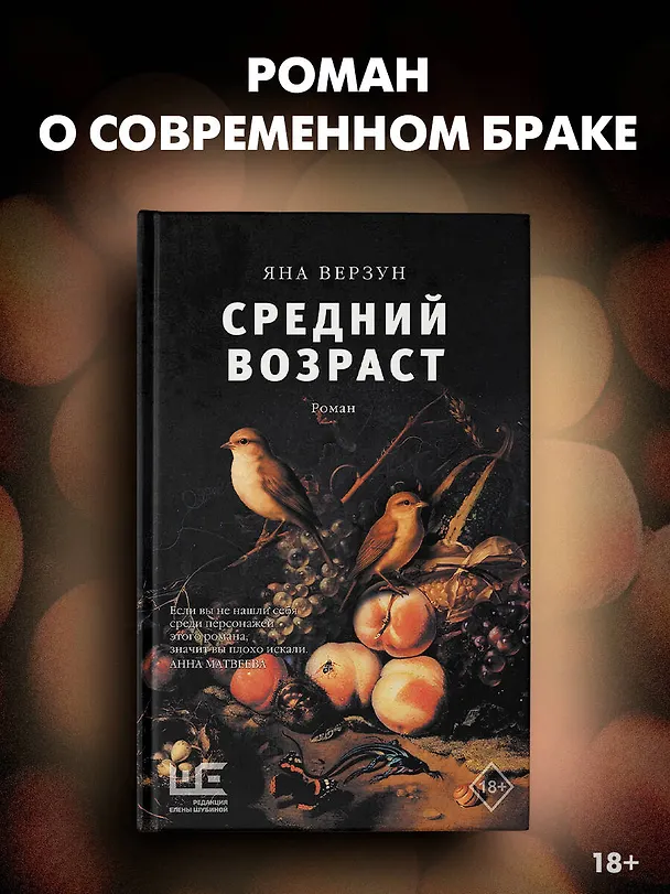 Книга Средний возраст (Яна Верзун) — 6