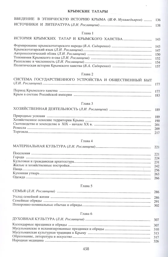 Книга Тюрские народы Крыма: Караимы. Крымские татары. Крымчаки () — 3