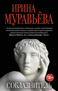 Соблазнитель