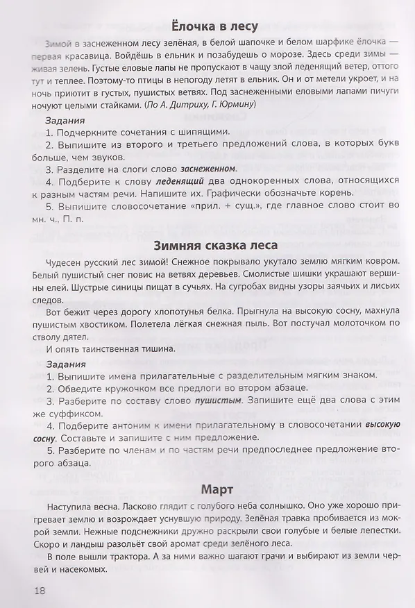 Книга Русский язык на "5". 3 класс. Лучшие диктанты, упражнения, кроссворды (Галина Сычева) — 3