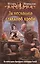 За несколько стаканов крови: Фантастический роман — 2421600 — 1