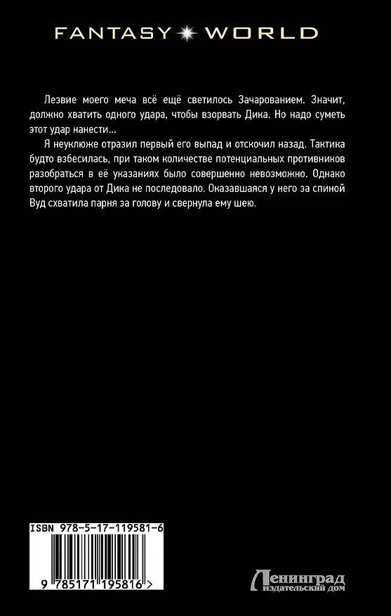 Книга Безродный. Пробуждение крови (Терр Алль) — 2