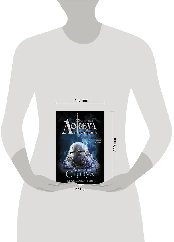Книга Крадущаяся тень (Джонатан Страуд) — 5