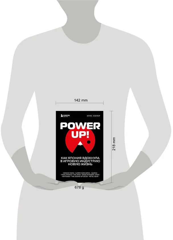 Книга Power Up! Как Япония вдохнула в игровую индустрию новую жизнь (Крис Колер) — 9