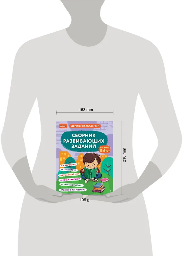 Книга Сборник развивающих заданий для детей 5-6 лет () — 13